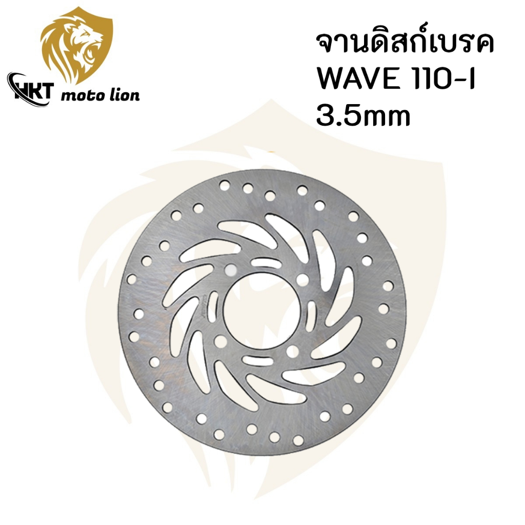 จานดิส WAVE110i WAVE125i MSX , จานดิสเบรคหน้า PCX125 , จานดิสหน้า PCX150 ปี2012-2017