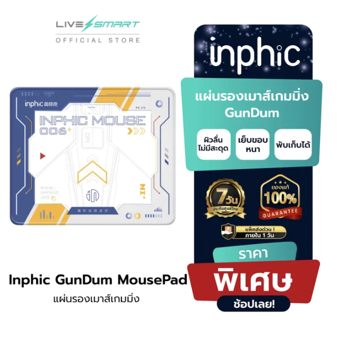 แผ่นรองเมาส์ Inphic GunDum MousePad แผ่นรองเมาส์เกมมิ่ง Mouse Pad Gaming สำหรับ เมาส์ไร้สาย เมาส์ เมาส์เกมมิ่ง