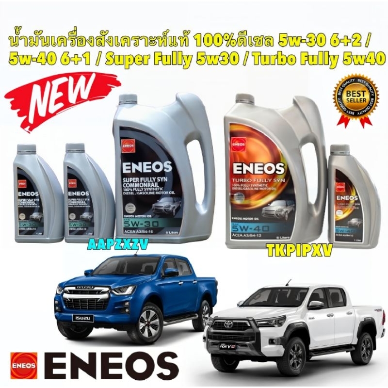 น้ำมันเครื่อง ENEOS สังเคราะห์แท้ 100% ดีเซล 5W30 SUPER FULLY 5W30 6+2 TURBO FULLY 5W40 6+1 ยี่ห้อ E