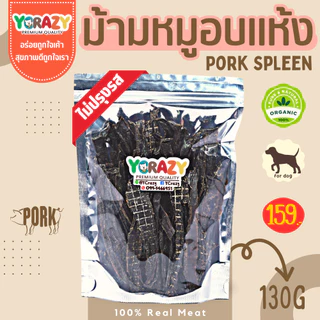 ม้ามหมูอบแห้ง ไม่ปรุงรส ขนมหมา YCrazy