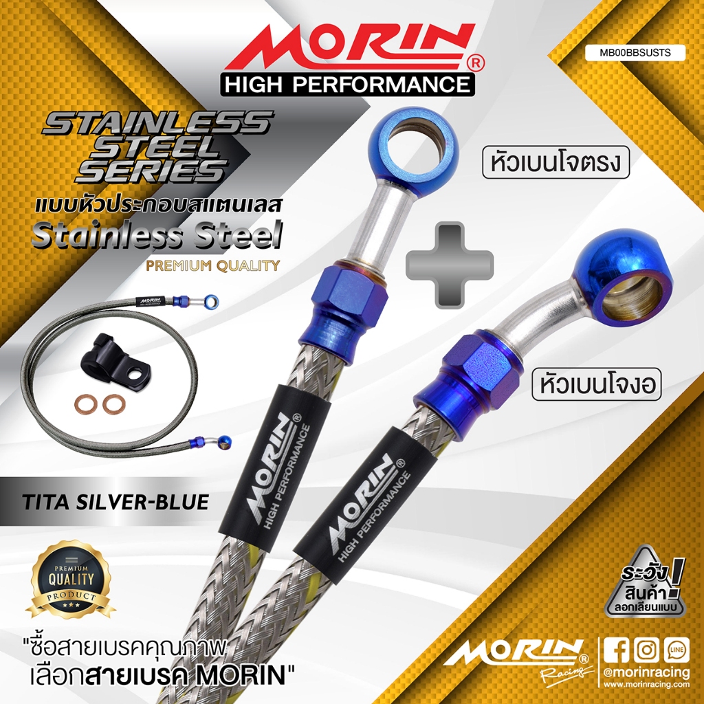 MORIN สายเบรคถัก หัวเบนโจตรง+เบนโจงอ รุ่น ไทเท-เงิน สแตนเลส (Leewattana อะไหล่แต่งมอเตอร์ไซค์)