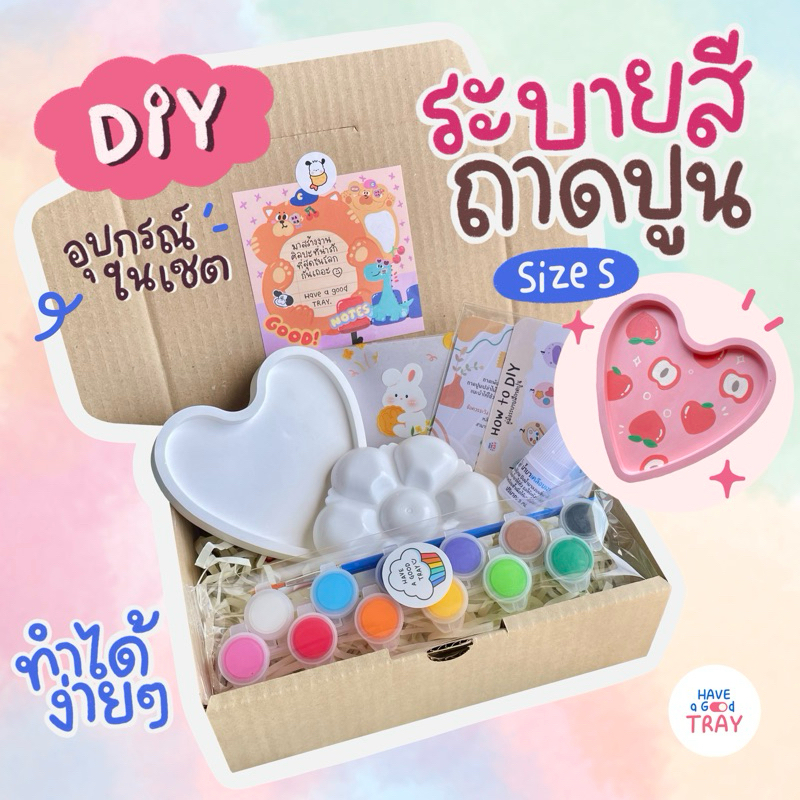 DIY Tray (size s) | เซตระบายสีถาดปูนพร้อมอุปกรณ์ (มีให้เลือกถึง 6 แบบ)