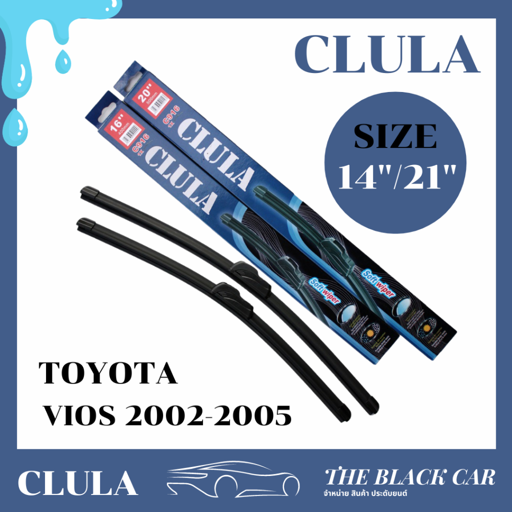 ใบปัดน้ำฝน ที่ปัดน้ำฝน CLULA กล่องน้ำเงิน ตรงรุ่น Toyota VIOS 2002-2005 ขนาด 14"/21" นิ้ว
