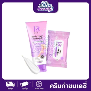 DESY BODY HAIR REMOVAL CREAM ครีมกำจัดขนเดซี่ หลุดยั้นตอ ผิวเรียบเนียน ไม่คุด ไม่ตอ ((ขนาด 100 g. + แถมทิชชู่แบบแห้ง))