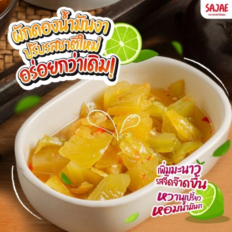 ผักดองยำน้ำมันงา (ก้งฉ่ายยำน้ำมันงา) ร้านซาเจ ตลาดท่าดินแดง ของแท้ร้านขายเอง