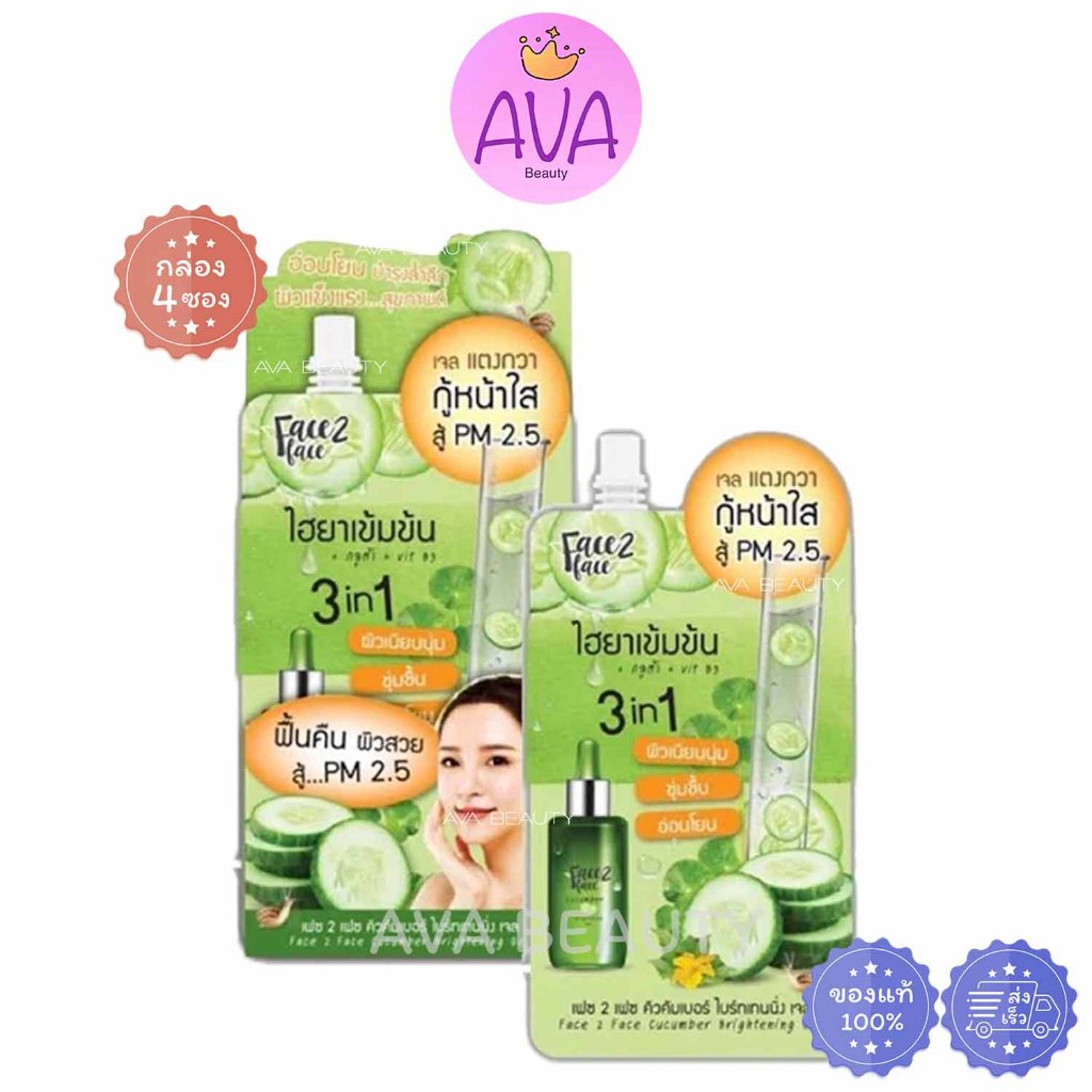 (4ซอง/กล่อง) Face 2 Face Cucumber Brightening Gel เฟซทูเฟซ คิวคัมเบอร์ ไบร์ทเทนนิ่ง เจลแตงกวา [2331]