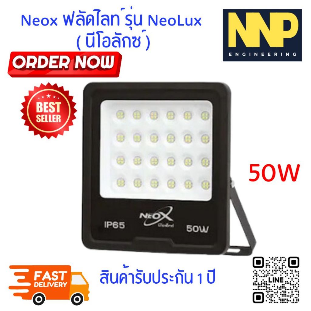 Neox  ฟลัดไลท์ รุ่น Neolux ( นีโอลักซ์ ) 50W / 100W / 150W / 200W / 300W