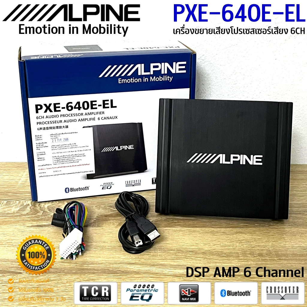 ใหม่ E-Series DSP AMP เครื่องปรับแต่งเสียง ALPINE แท้!! รุ่น PXE-640E-EL  โปรเซสเซอร์เสียง 6-CHANNEL