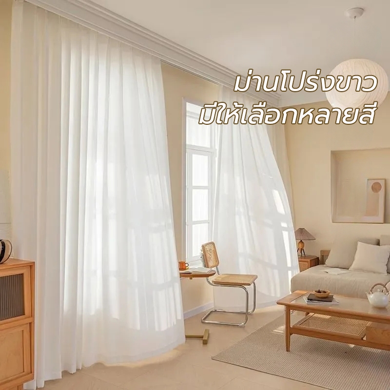 BAKHOME ผ้าคุณภาพสูง ขนาดใหญ่ 275x215cm สีขาวผ้าม่านโปร่งแสง สไตล์มินิมอล เหมาะสำหรับห้องนอน ห้องนั่งเล่น ลานบ้าน(1 ผืน)