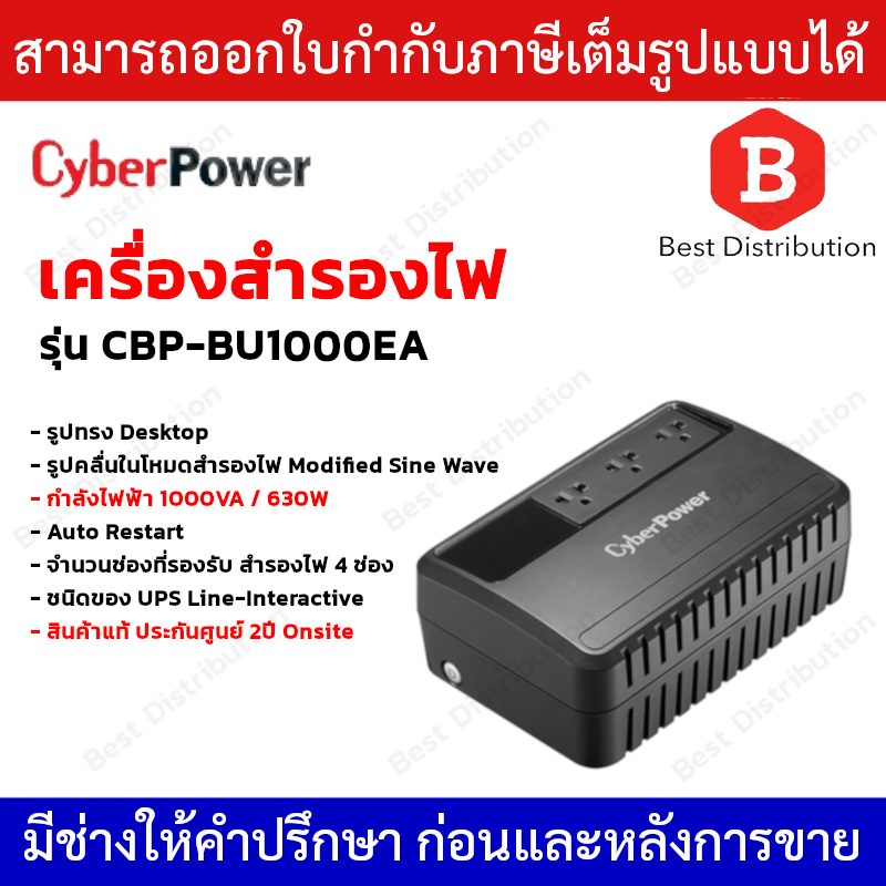 Cyber Power เครื่องสำรองไฟ 1000VA / 630W รุ่น CBP-BU1000EA