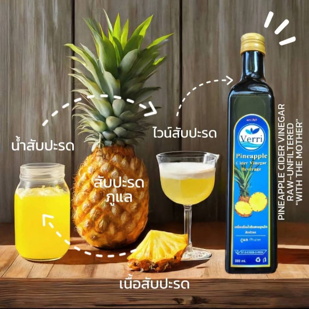 verri น้ำส้มสายชูหมักสับปะรดภูแล(Pineapple cider vinegar) ขนาด 500 มล.
