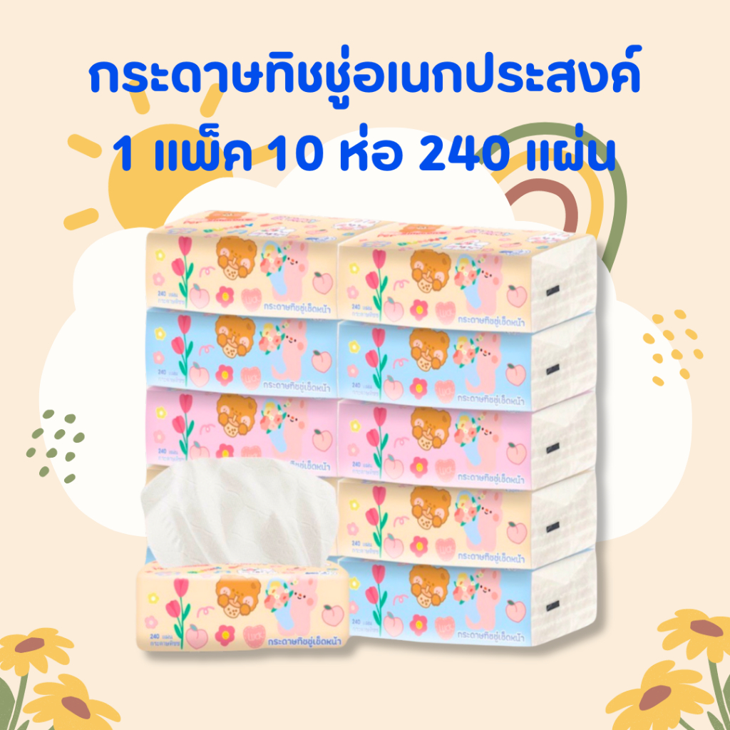 ทิชชู่ กระดาษชำระ กระดาษทิชชู่​เช็ดหน้า เหนียว แข็งแรง และ นุ่ม หนา 1 แพ็ค บรรจุ 10 ห่อ (กระดาษหนา3 ชั้น ）