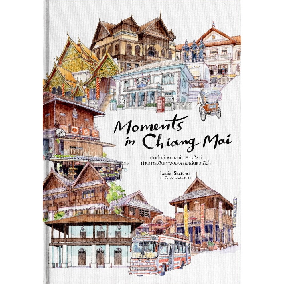 Fathom_ (ปกแข็ง) Moments in Chiang Mai บันทึกช่วงเวลาในเชียงใหม่ / Louis Sketcher