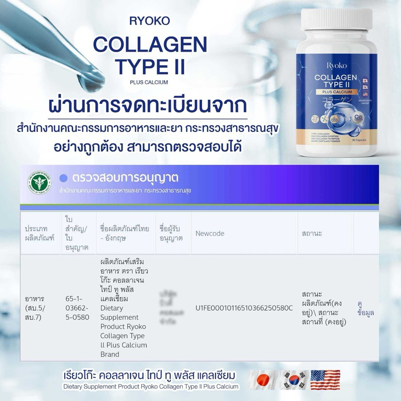 (ส่งฟรี+พร้อมส่ง 1แถม1) RYOKO Collagen Type || Plus Calcium เรียวโกะ คอลลาเจน พลัส แคลเซียม กระดูก - รูปที่ 7