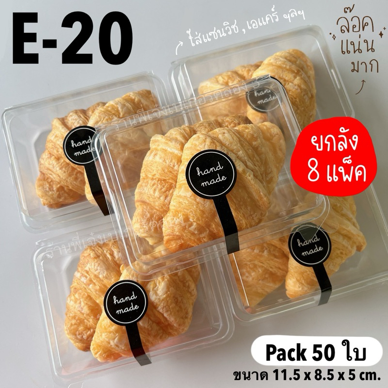 กล่อง E-20 *(ยกลัง 8แพ๊ค)* แพ๊คละ 50 ใบ รวม 400 ใบ พลาสติกแข็งแรง ฝาล๊อคแน่น