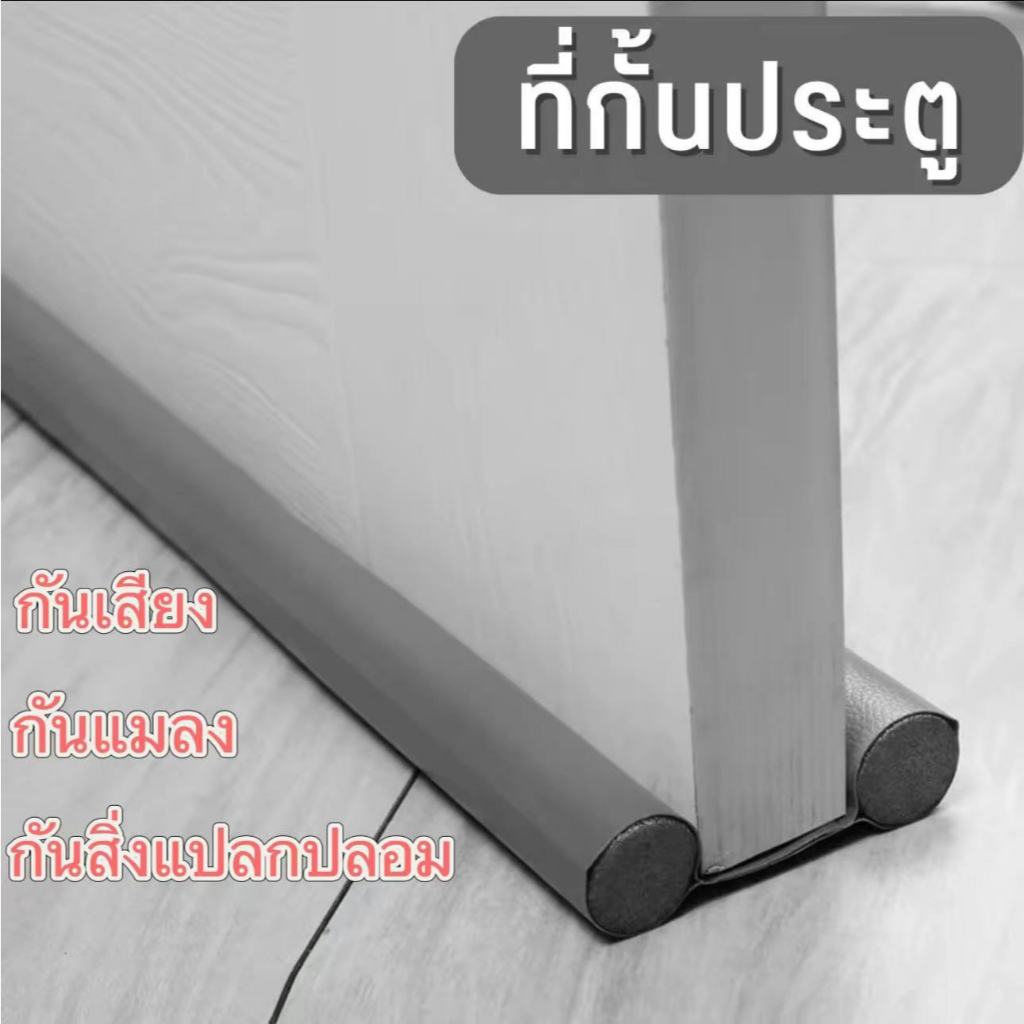 พร้อมส่งที่ปิดช่องบานประตู คิ้วกั้นประตู ที่กั้นประตูกันฝุ่น กันแมลง กันแอร์ออก