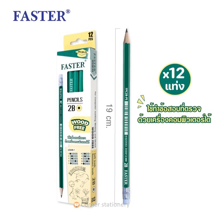 ดินสอ 2B ยกโหล (12 แท่ง) ตราฟาสเตอร์ faster เกรดทำข้อสอบ มียางลบ รุ่น FPC2B-PS แท่งเหลี่ยมจับถนัด