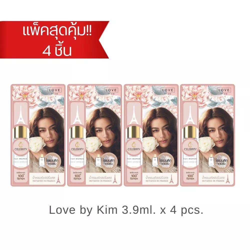 น้ำหอม LOVE BY KIM EAU DE PARFUM 3.9 ML (PACK 4)