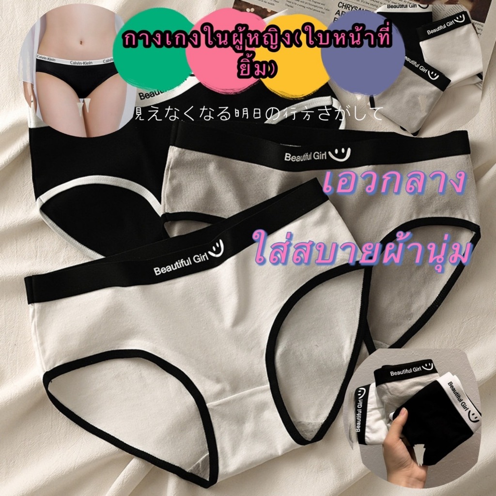 kingmall(XWN087)(ร้านไทย) กางเกงในผู้หญิง(ลายหน้ายิ้ม) เอวกลาง ใส่สบายผ้านุ่ม ระบายอากาศได้ดี