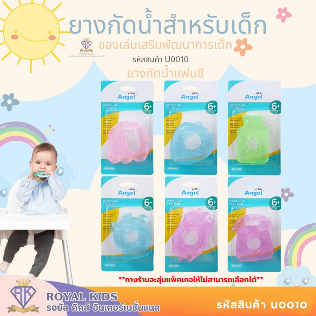 U0010 Natur(เนเจอร์)Angel stony ยางกัดสำหรับเด็ก นวดเหงือก