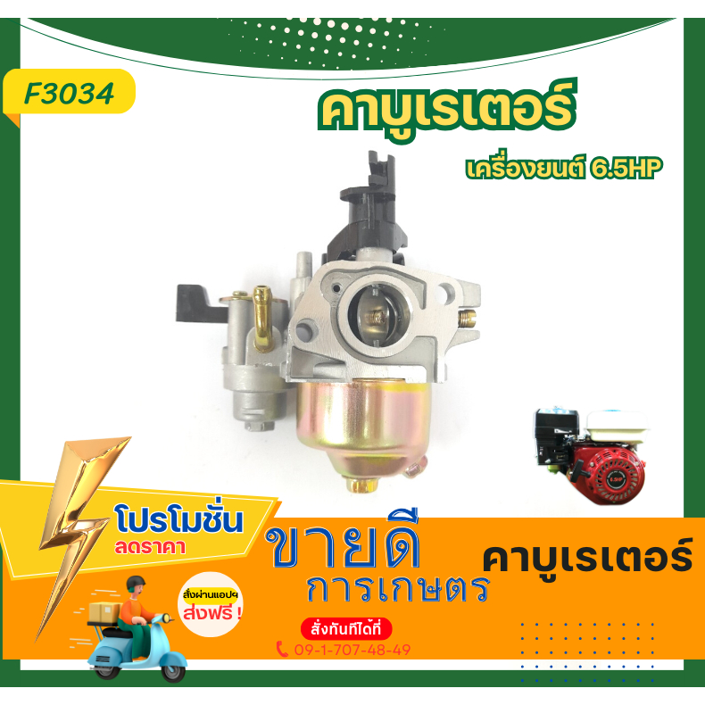 คาบู คาบูเรเตอร์ เครื่องยนต์ 5.5 / 6.5แรง (GX160 - GX200) เครื่องตัดหญ้า