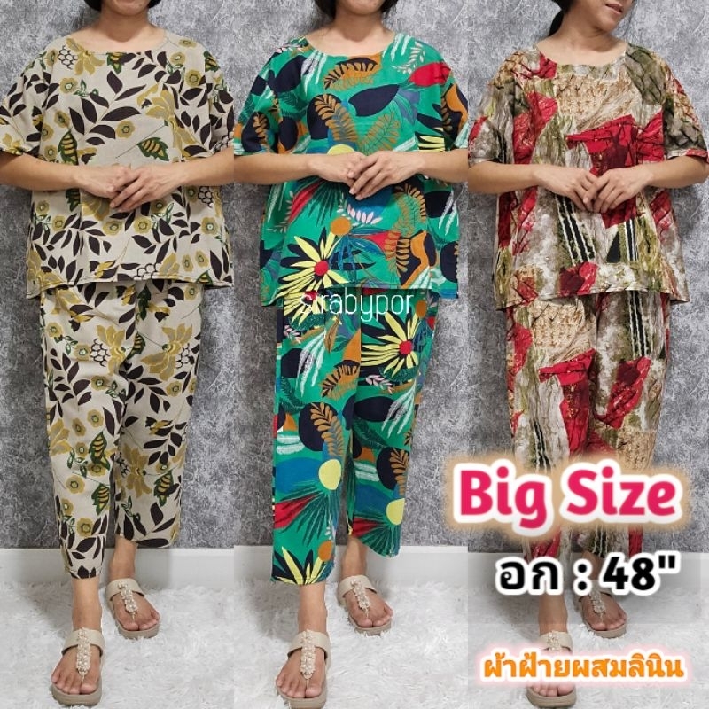 ชุดเซ็ตผ้าฝ้ายผสมลินิน อก : 48"