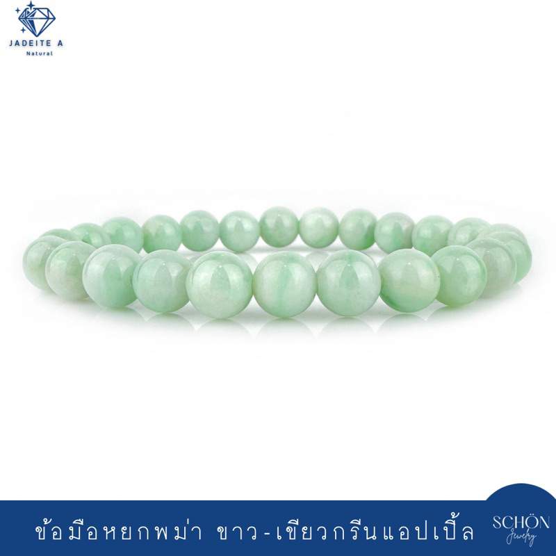 74AP-PAP สร้อยข้อมือหยกแท้ 7mm หยกขาว-เขียวแอปเปิ้ล(กินบ่เซี่ยง) เงาดี หยกพม่า Jadeite A Fei Cui ร้อยด้วยไหมยืด