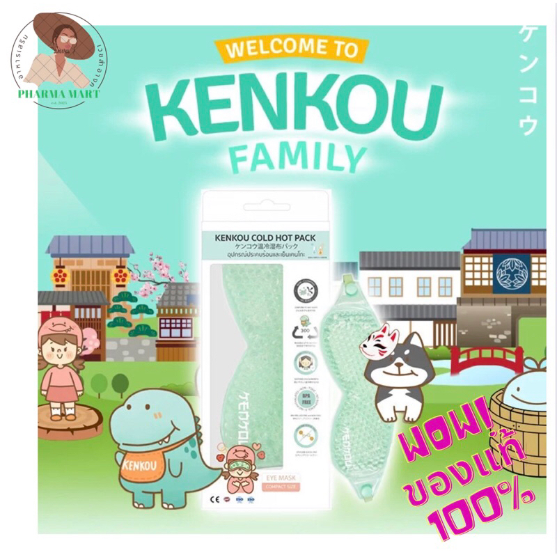 KENKOU Cold Hot Pack - Eye Mask เจลประคบตา รุ่นคอมแพค