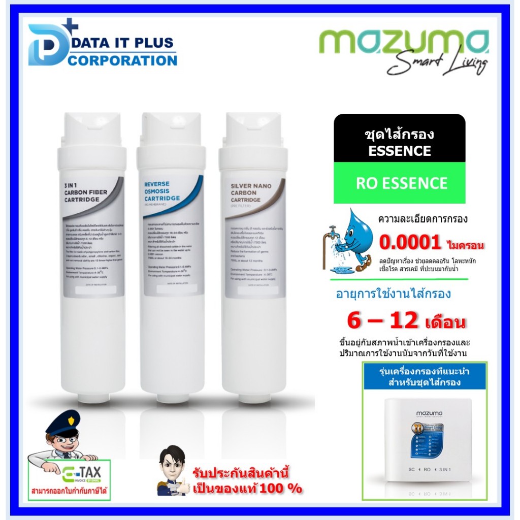 mazuma ไส้กรองของรุ่น RO Essence ของแท้ 100 % รับประกันศูนย์