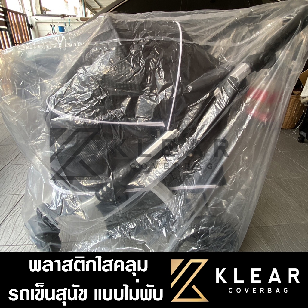 [ แบบกาง ] พลาสติกคลุม รถเข็นสัตว์ ถุงคลุม รถเข็นสุนัข สัตว์เลี้ยง กันฝุ่น กันฝน พลาสติกใส อย่างดี หนา มียางรัดขอบ