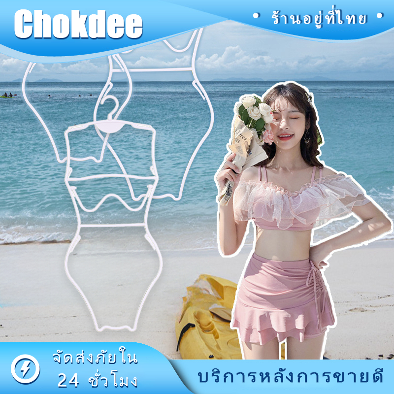 ไม้แขวนชุดว่ายน้ำ บิกินี่ เสื้อชั้นใน ที่จัดระเบียบ ไซส์ผู้ใหญ่