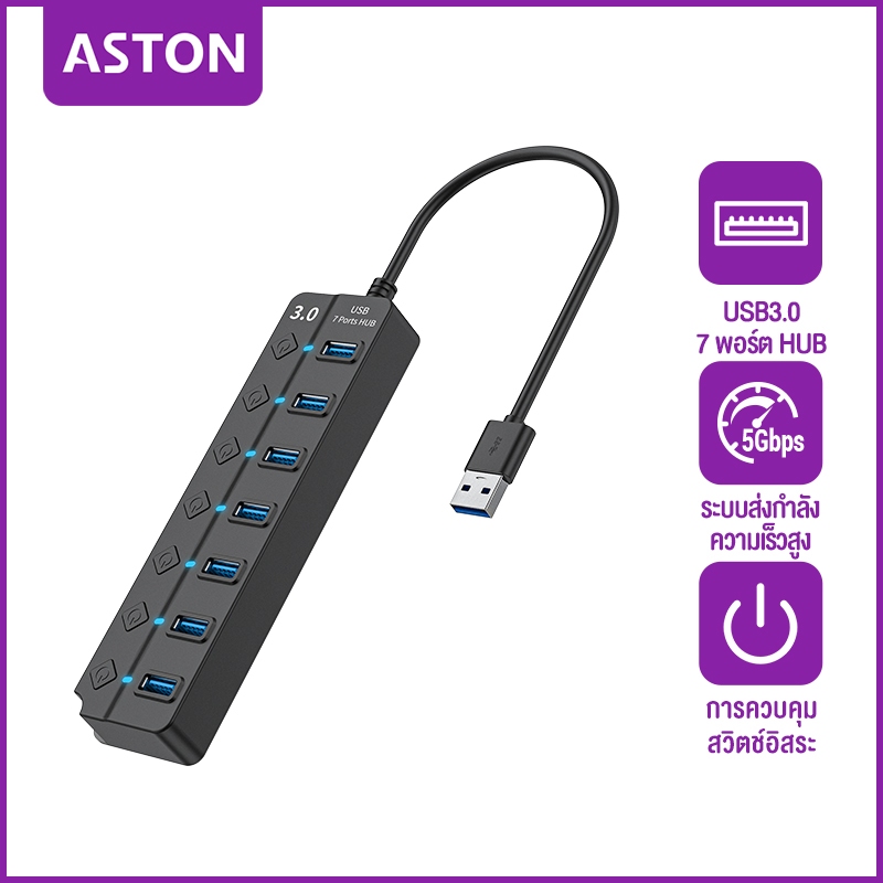 ASTON แท่นวางมัลติฟังก์ชั่น USB3.0 ความเร็วสูง 7พอร์ต/4พอร์ต HUB สวิตช์อิสระ 5Gbps ระบบส่งกําลังความเร็วสูง