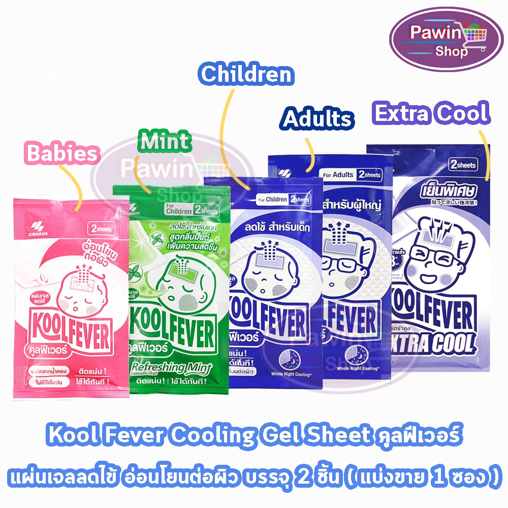 KoolFever แผ่นแปะลดไข้ ระบายความร้อน เด็กเล็ก เด็กโต มิ้นท์ ผู้ใหญ่ Extra Cool (2 แผ่น/1 ซอง) DD 630