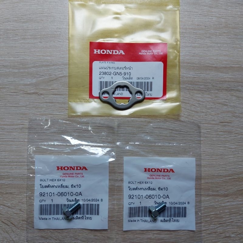 แผ่นยึดสเตอร์หน้า+น็อตยึด(3ชิ้น)แท้ศูนย์/ดรีม/เวฟ/ใส่ได้ทุกรุ่น/ทุกปี/ทุกยีห้อ