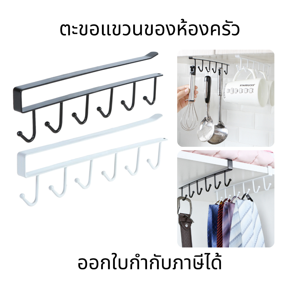 ตะขอแขวนของห้องครัว ตะขอแขวนในห้องครัว ตะขอสแตนเลสมินิมอล ไม่ต้องเจาะผนัง ที่แขวนถ้วย ของใช้อเนกประสงค์