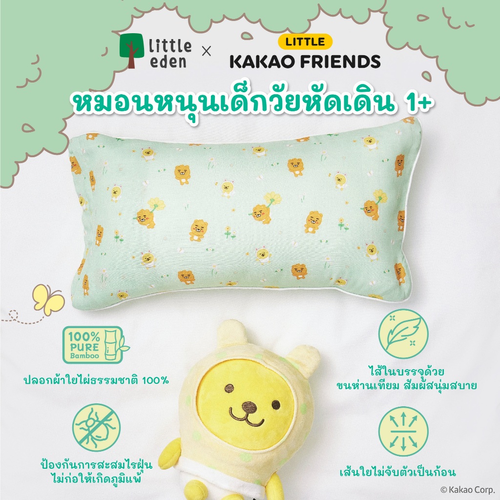 Little Eden x Little Kakao Friends - หมอนหนุนเด็กวัยหัดเดินหรือสำหรับเด็ก1 ขวบขึ้นไป