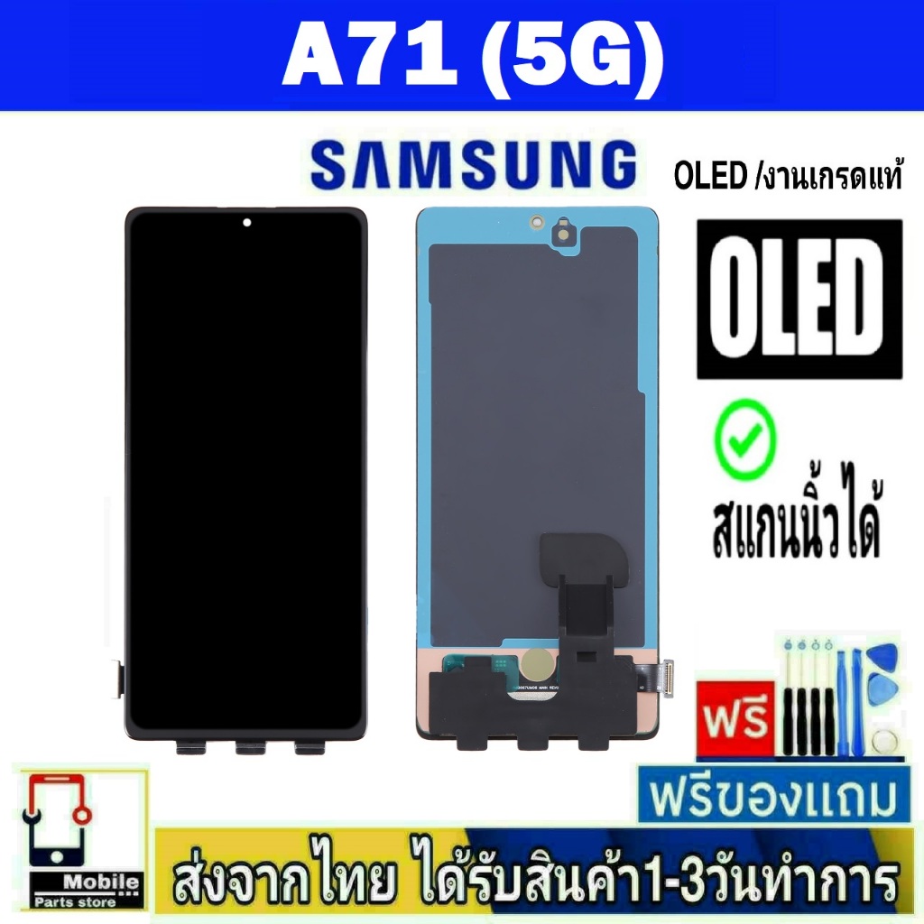 หน้าจอ Samsung A71(5G)(SM-A716) (จอOLEDสแกนนิ้วได้) หน้าจอมือถือ อะไหล่มือถือ จอทัชสกีน สีชัดทัชลื่นปรับแสงได้