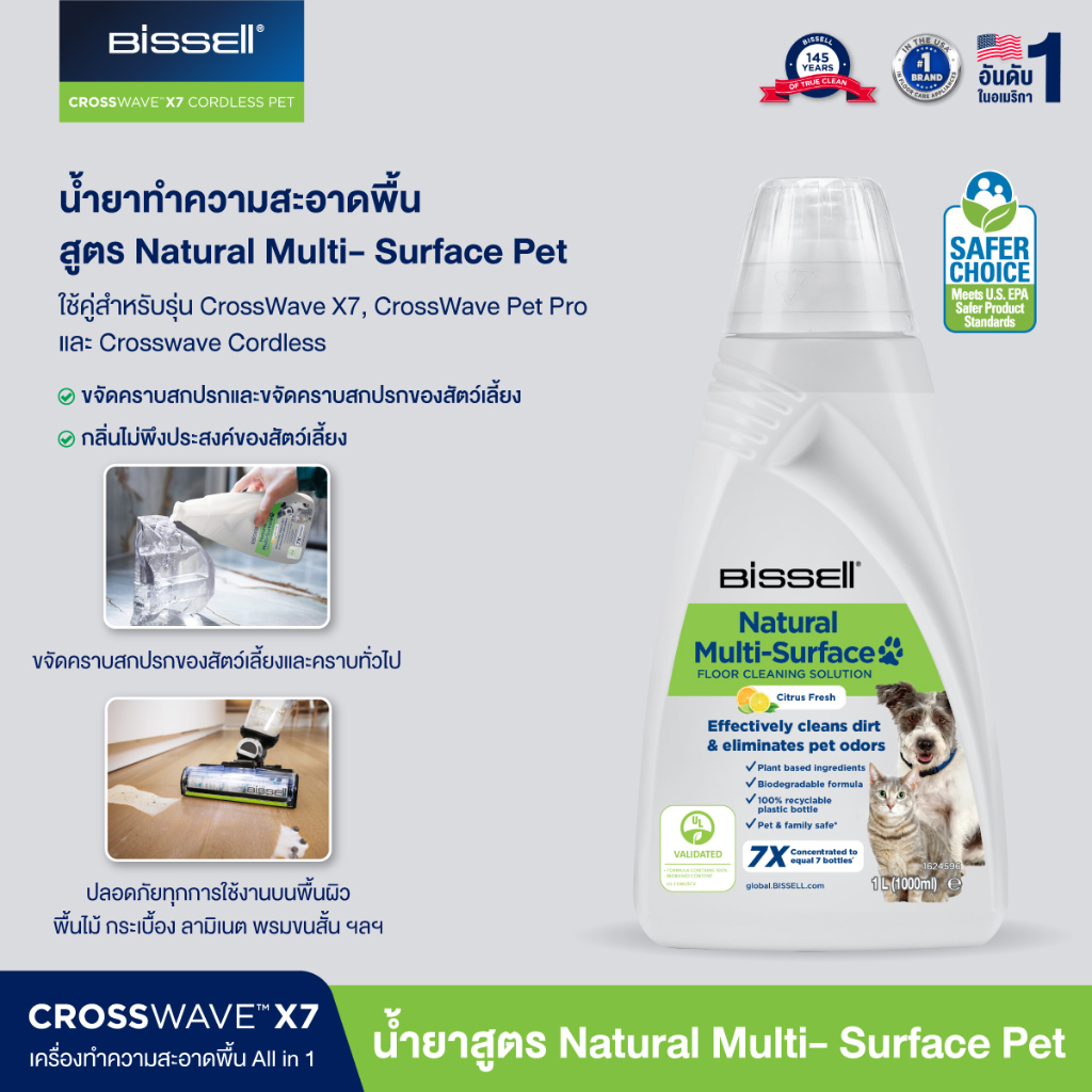 BISSELL® CrossWave® Natural Multi Surface Pet Floor Cleaning Solution สูตรเนเชอร์รัล สัตว์เลี้ยง