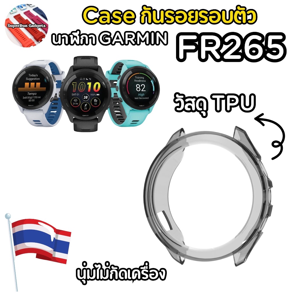 (ส่งจากในไทย) สินค้าพร้อมส่ง Garmin สีใสดำ ป้องกัน FR265 ,FR 265 ขนาดต่างๆ