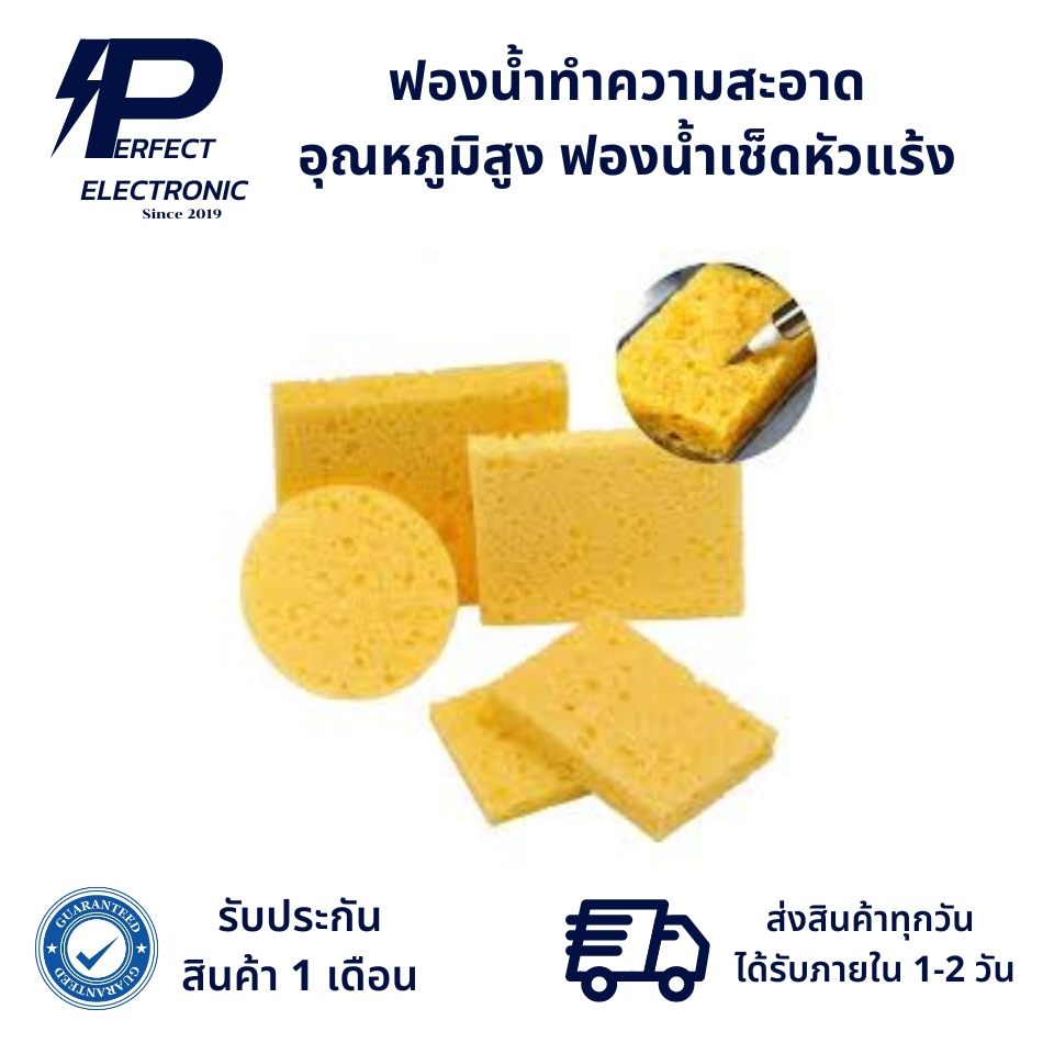ฟองน้ำทำความสะอาด อุณหภูมิสูง ฟองน้ำเช็ดหัวแร้ง (รับประกัน1 เดือน) สินค้ามีพร้อมส่งในไทย