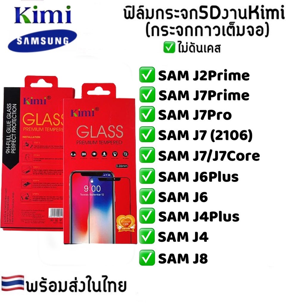 ฟิล์มกระจกนิรภัยแบบเต็มจอสำหรับรุ่น Samsung  A12-J6PLUS-j2prime-J7-j7prime-j7pro-j6-j4-j4plus-j8