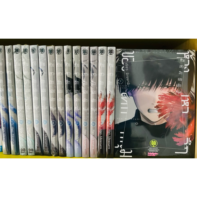 ห้วงเหวลึกของเด็กหนุ่ม 1-7 (ยกชุด)