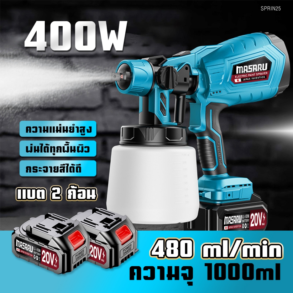 masaru กาพ่นสี 400W 1000ml เครื่องพ่นสี กาพ่นสีไฟฟ้า เครื่องพ่นสีไฟฟ้า พ่นสีไฟฟ้า ที่พ่นสี กาพ่น พ่นสี แบตเตอรี่ ไฟฟ้า