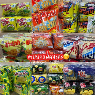 ขนม 5 บาท [ยกแพ็ค x12 ซอง] ทุกแบบ ปาปริก้า โปเต้ คอนเน่ ไดโนพาร์ค เลย์ ทวิสตี้ รวยเพื่อน ฮานามิ พีบัสโรล ทวิสโก้ปูไทย