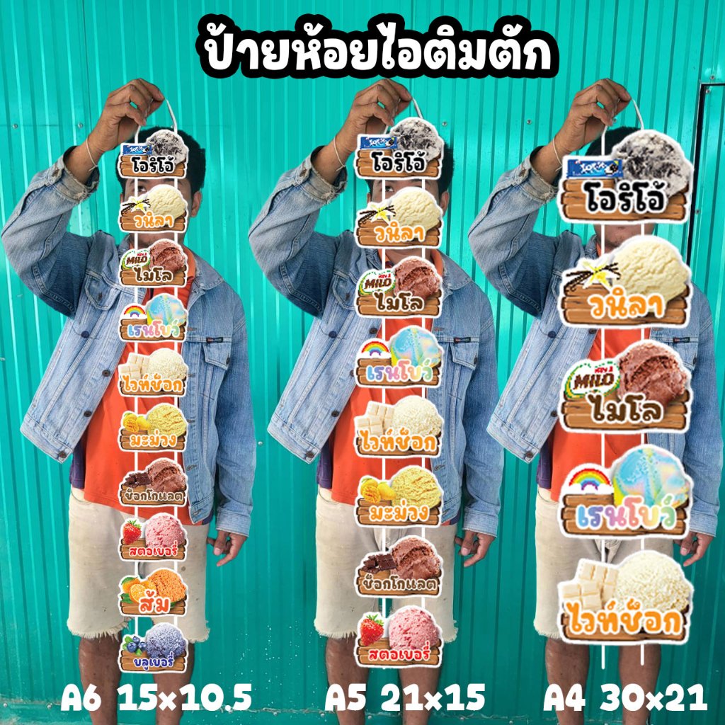 ป้ายไอติมตัก ห้อยเชือกแขวนตกแต่งหน้าร้าน ฟิวไดคัทกันน้ำกันแดด