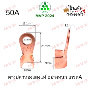 หางปลาทองแดง เกรดA หนาอย่างดี OT-10A ถึง OT-100A ขั้วต่อทองแดง หางปลาต่อสายไฟ เชื่อมต่อสาย ราคาต่อ6ตัวและ10ตัว พร้อมส่ง