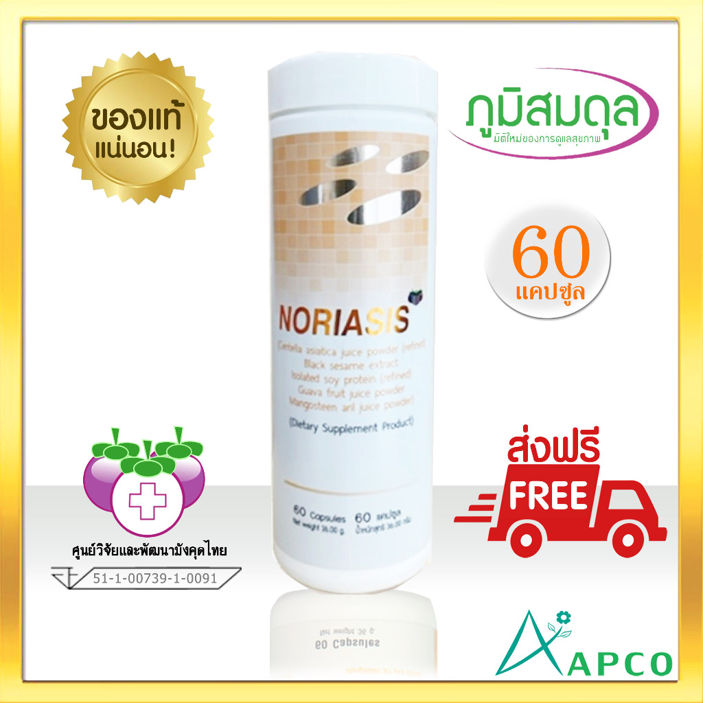 ฉลากใหม่ (NEW) Noriasis นอไรซิส (ผลิต 07/2566 หมดอายุ 07/2569) Bim 100