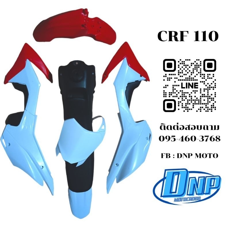 ชุดสี crf110 ชุดสีพร้อม ถังน้ำมัน เบาะ ครบชุด พร้อมจัดส่งจากไทย