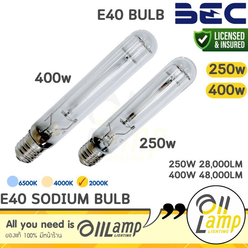BEC หลอดโซเดียม 250W และ 400W ขั้ว E40  ทรงกระบอก ผ่านบัลลาส รุ่น SL-T250W และ SL-T400W ขั้ว E40