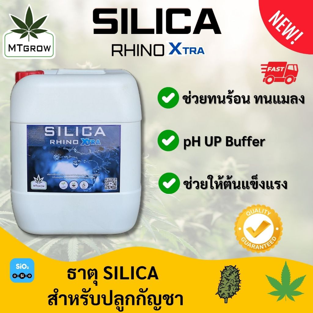 Silica Rhino Xtra เข้มข้น 4 เท่า ธาตุ Silica สำหรับทำใบ ทำดอก 20 ลิตร